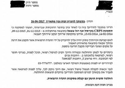 הכרת זכות לנכות מול משרד הביטחון על תסמונת CRPS