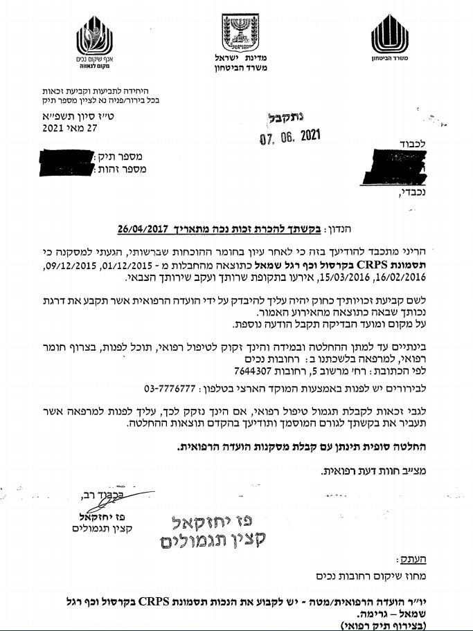 הכרת זכות לנכות מול משרד הביטחון על תסמונת CRPS