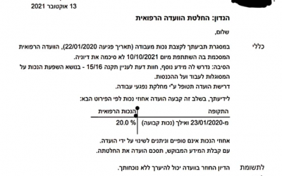 במקום מענק חד פעמי של 19,543 ש"ח יקבל התובע קצבאות למשך כל חייו המסתכמות ב – 1,380,000₪.