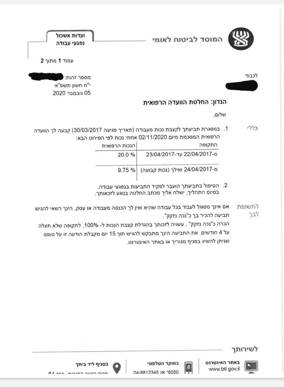 מסמך אחוזי נכות - יפית אוחנה