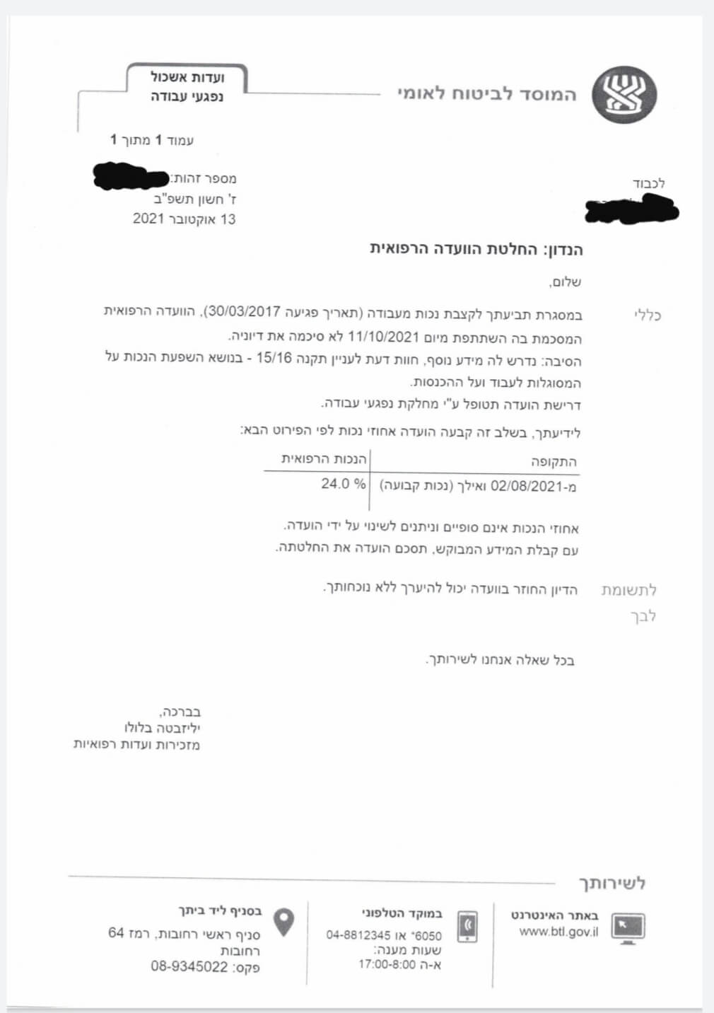 2 מסמך לקביעת אחוזי נכות - יפית אוחנה