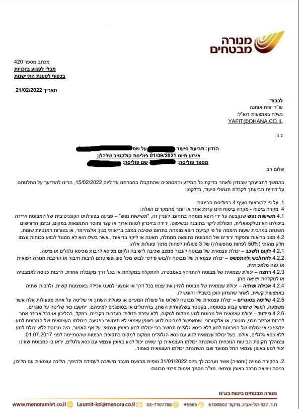 הצלחת המשרד מול מנורה מבטחים