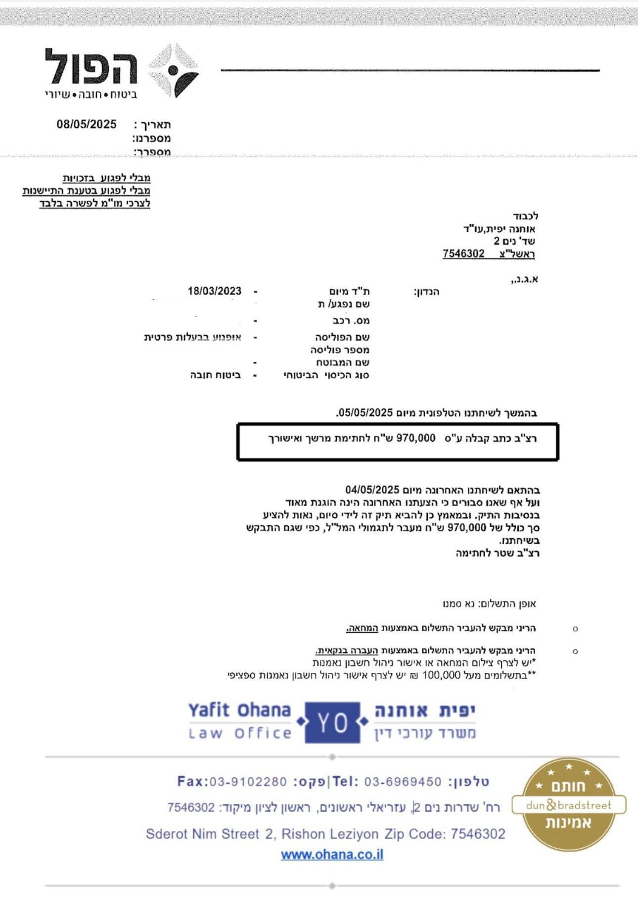 WhatsApp Image 2025-05-19 at 16.21.47 מסמך דחיית תיק