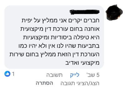 עמיחי - לקוח מספר
