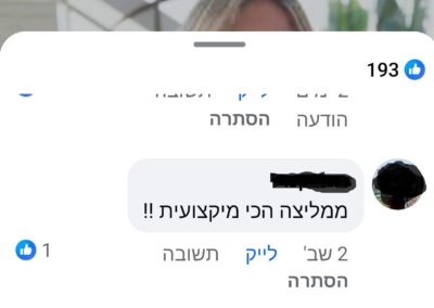 תמי לקוחה מרוצה