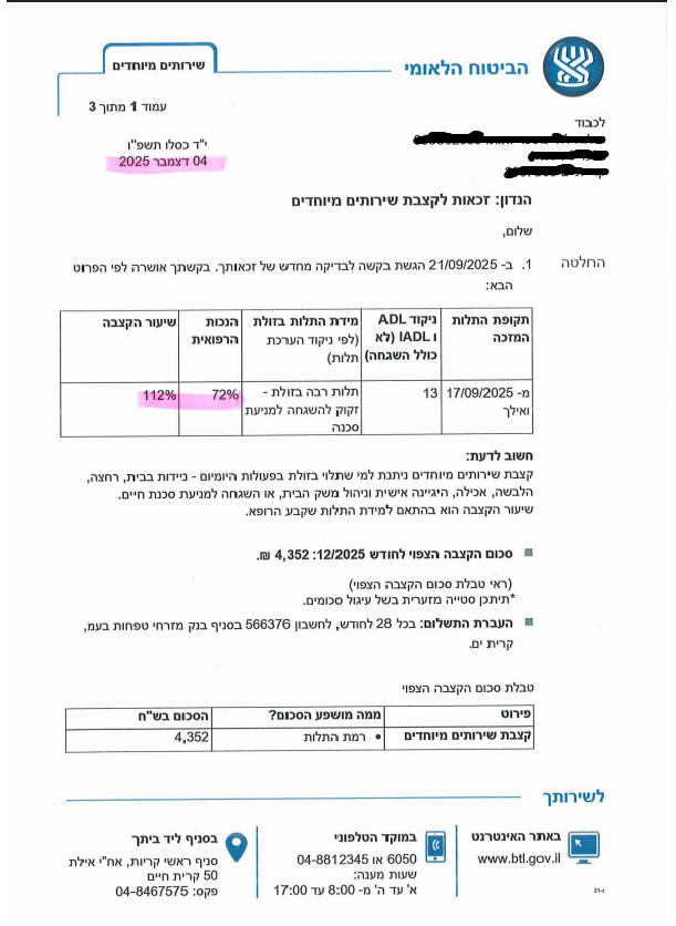 ללא סיפור הצלחה - קבלת אישור לקצבה סיפור הצלחה- קבלת אישור לקצבת שירותים מיוחדים